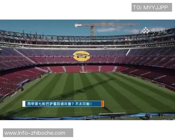 巴萨重返诺坎普对阵阿拉维斯初步计划容纳45000名球迷