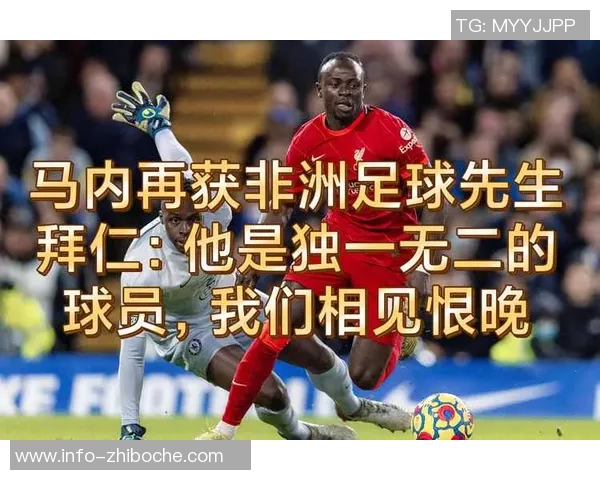 卡马拉立志助力摩纳哥争辉煌目标冲击非洲足球先生荣誉